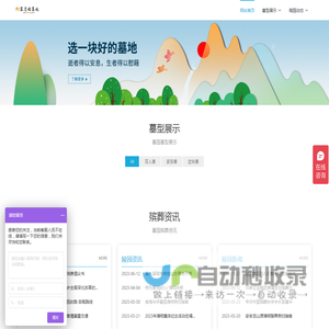 深圳华侨墓园
