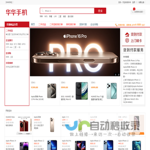 上海不夜城环龙手机报价网