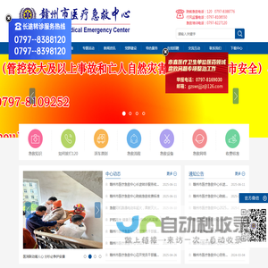 赣州市医疗急救中心