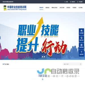 中国职业技能培训网