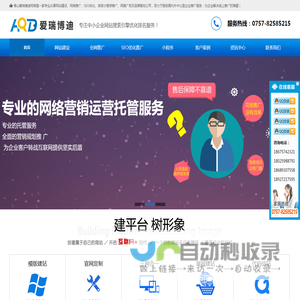 佛山爱瑞博迪网络官网