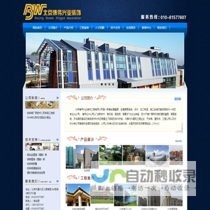 北京博伟兴业装饰工程有限公司