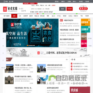 古建家园古建中国古建世界