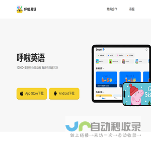 呼啦英语