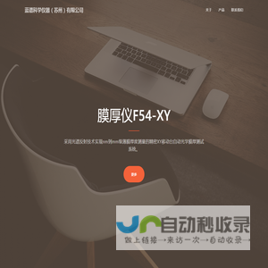 蓝谱科学仪器（苏州）有限公司