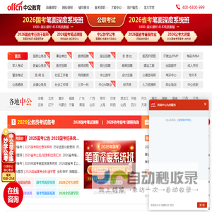 公务员考试
