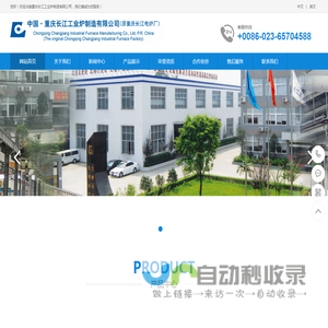重庆长江工业炉制造有限公司