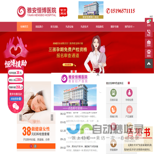 雅安恒博医院