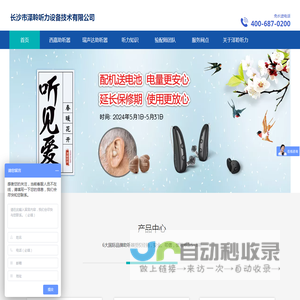 助听器