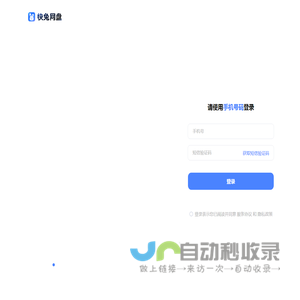 快兔网盘