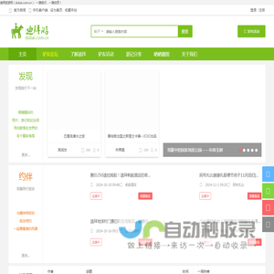迪拜旅游网（dubai.com.cn）
