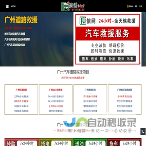 广州道路救援,附近24小时汽车拖车电话【4008806397】