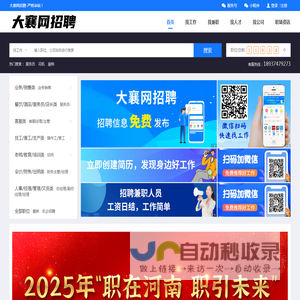 襄城大襄网招聘