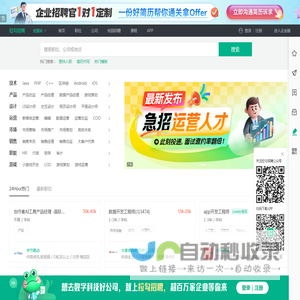 互联网求职招聘找工作