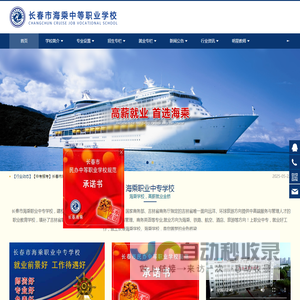 长春海乘综合高中,教育局高中班试点校