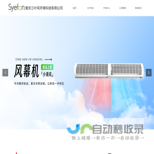 重庆三叶风环境科技有限公司