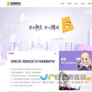 冠游时空官网