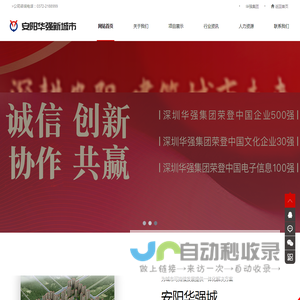 安阳华强新城市发展有限公司