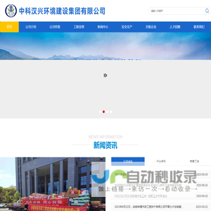 中科汉兴环境建设集团