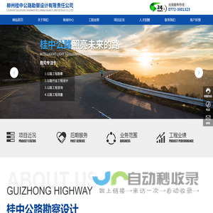 柳州桂中公路勘察设计有限责任公司