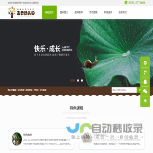 淄博市青少年宫金乔幼儿园