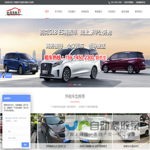 广州租车包车