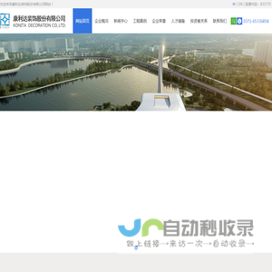 康利达装饰股份有限公司