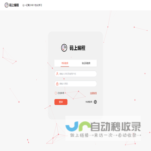 码上编程