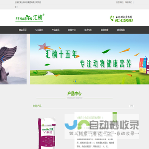上海汇楠生物科技集团有限公司