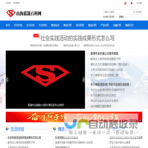 山海蓝箭百科网