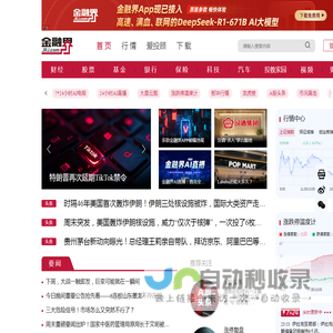 金融界
