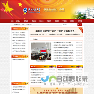 武汉工程大学组织部