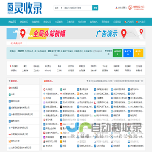 灵收录