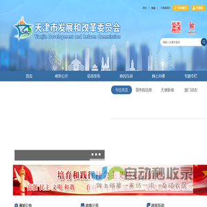 天津市发展和改革委员会