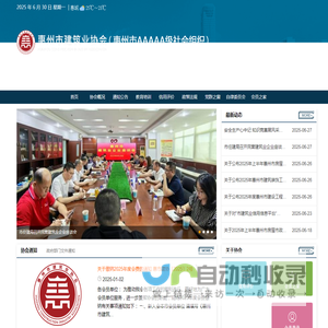 惠州建协信息网