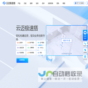 极速搭
