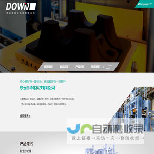 东云工业