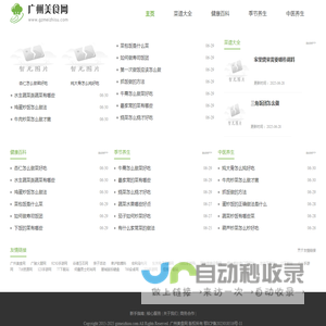 广州美食网