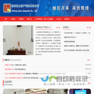 吉粮资产