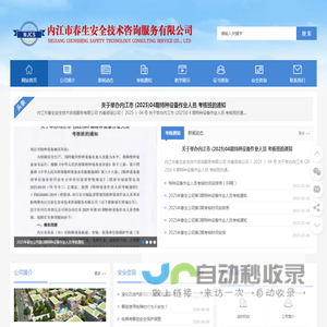 内江安全生产培训咨询
