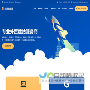 凯恩云外贸建站
