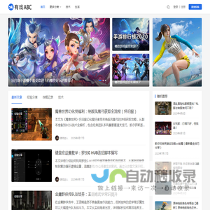 有戏ABC