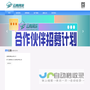 云腾网游
