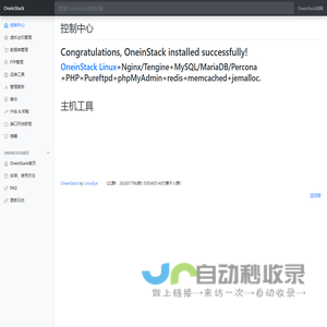 欢迎您使用OneinStack