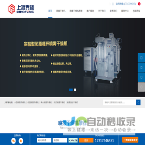 小型喷雾干燥机