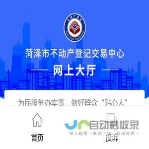 菏泽市不动产登记交易中心