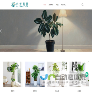 广州小禾美美园艺有限公司