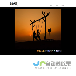 自由永昌