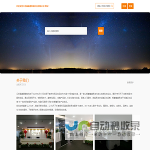 江苏福康通智能科技有限公司