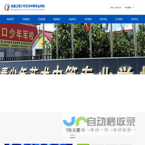 张家口青少年艺术中等专业学校